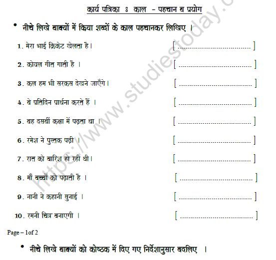 cbse class 6 hindi tense worksheet set b